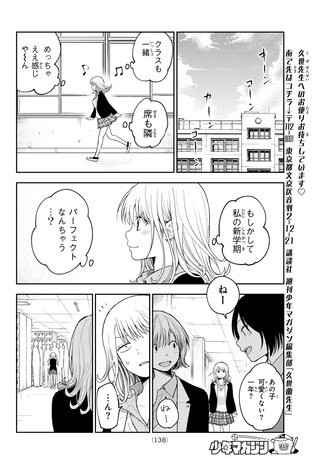 黒岩メダカに私の可愛いが通じない 第148話 - Page 8