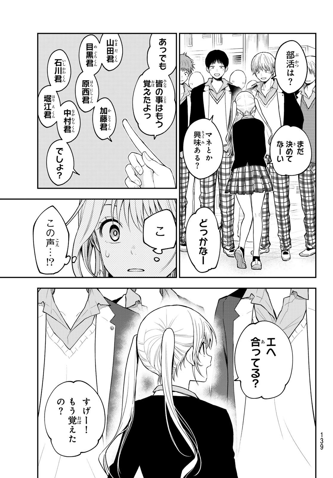 黒岩メダカに私の可愛いが通じない 第148話 - Page 9