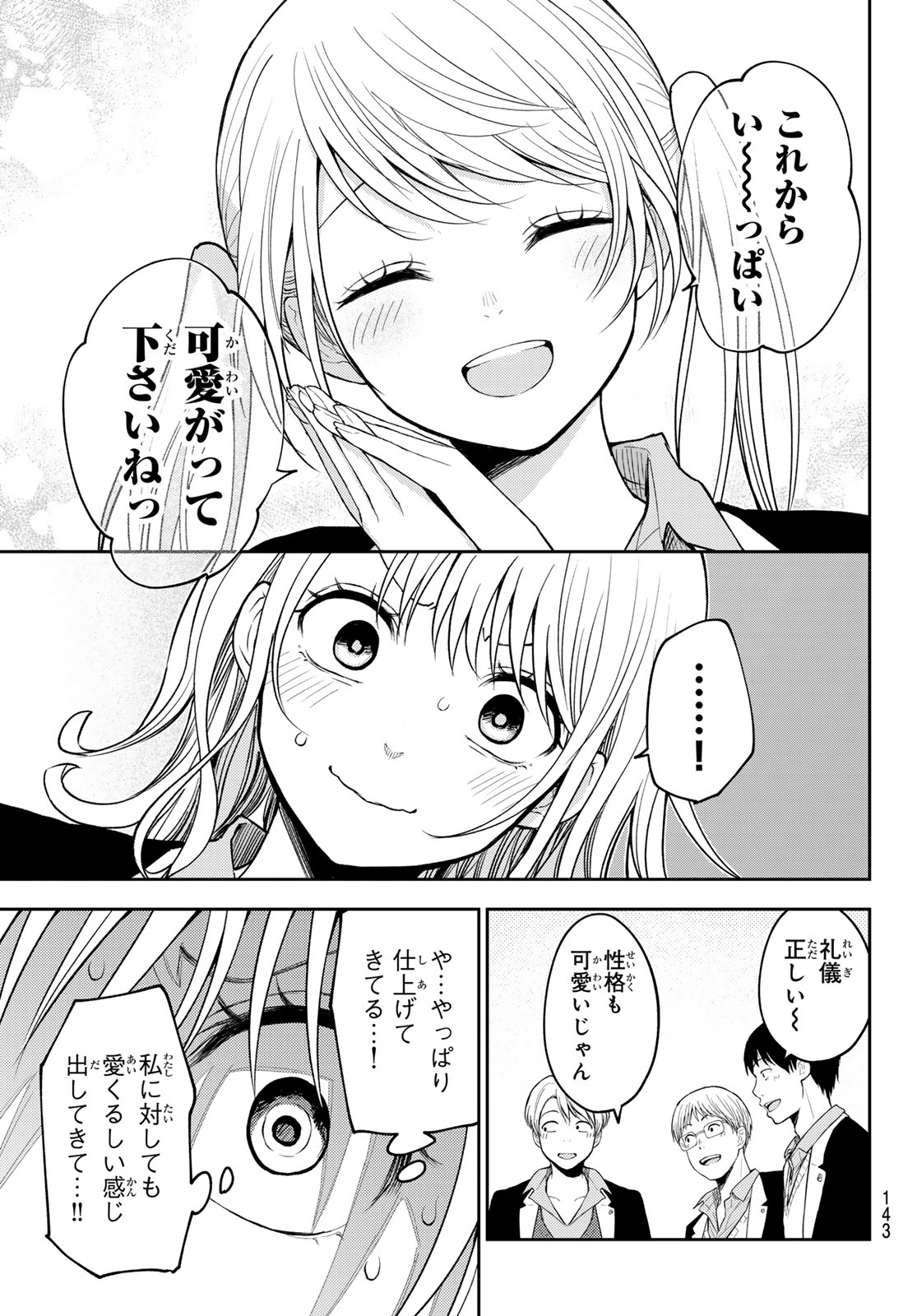 黒岩メダカに私の可愛いが通じない 第148話 - Page 13