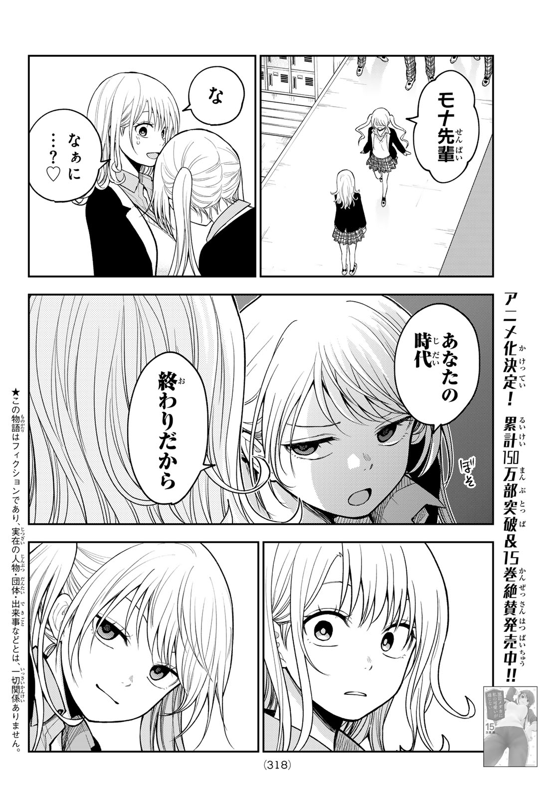 黒岩メダカに私の可愛いが通じない 第149話 - Page 2