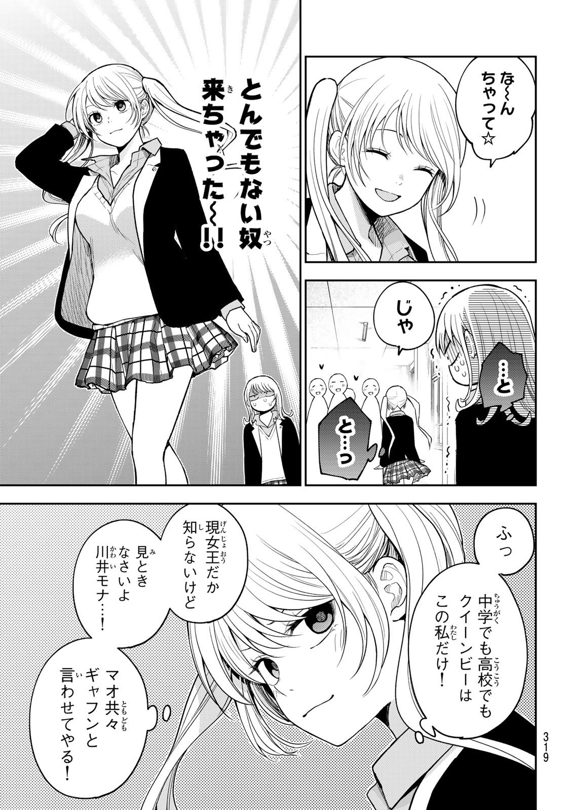 黒岩メダカに私の可愛いが通じない 第149話 - Page 3