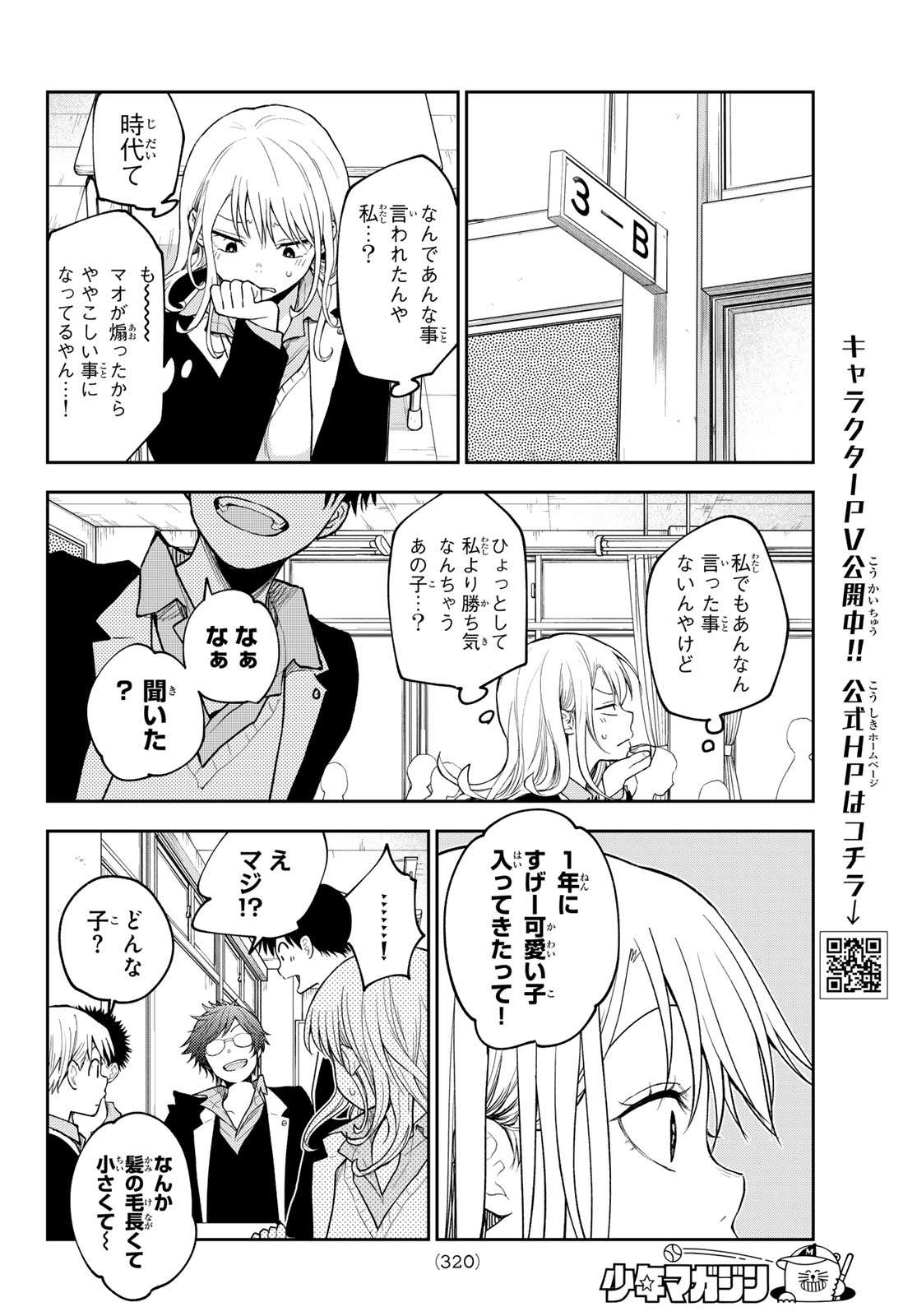 黒岩メダカに私の可愛いが通じない 第149話 - Page 4