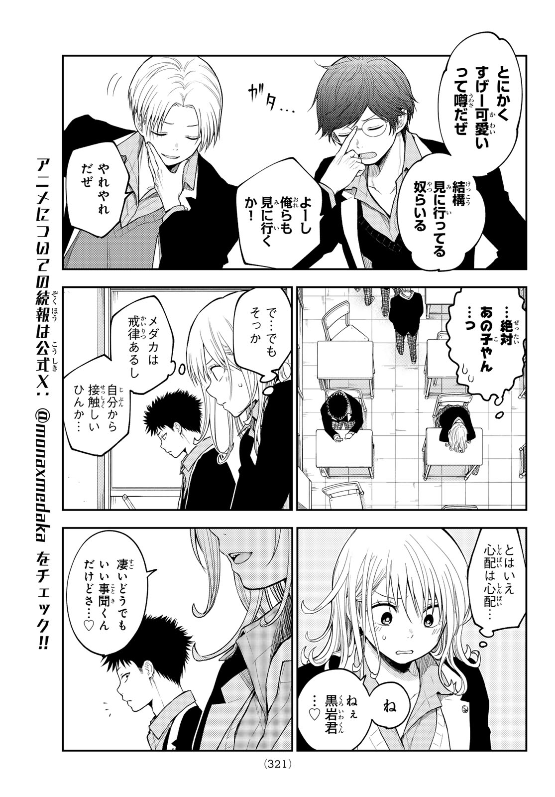 黒岩メダカに私の可愛いが通じない 第149話 - Page 5