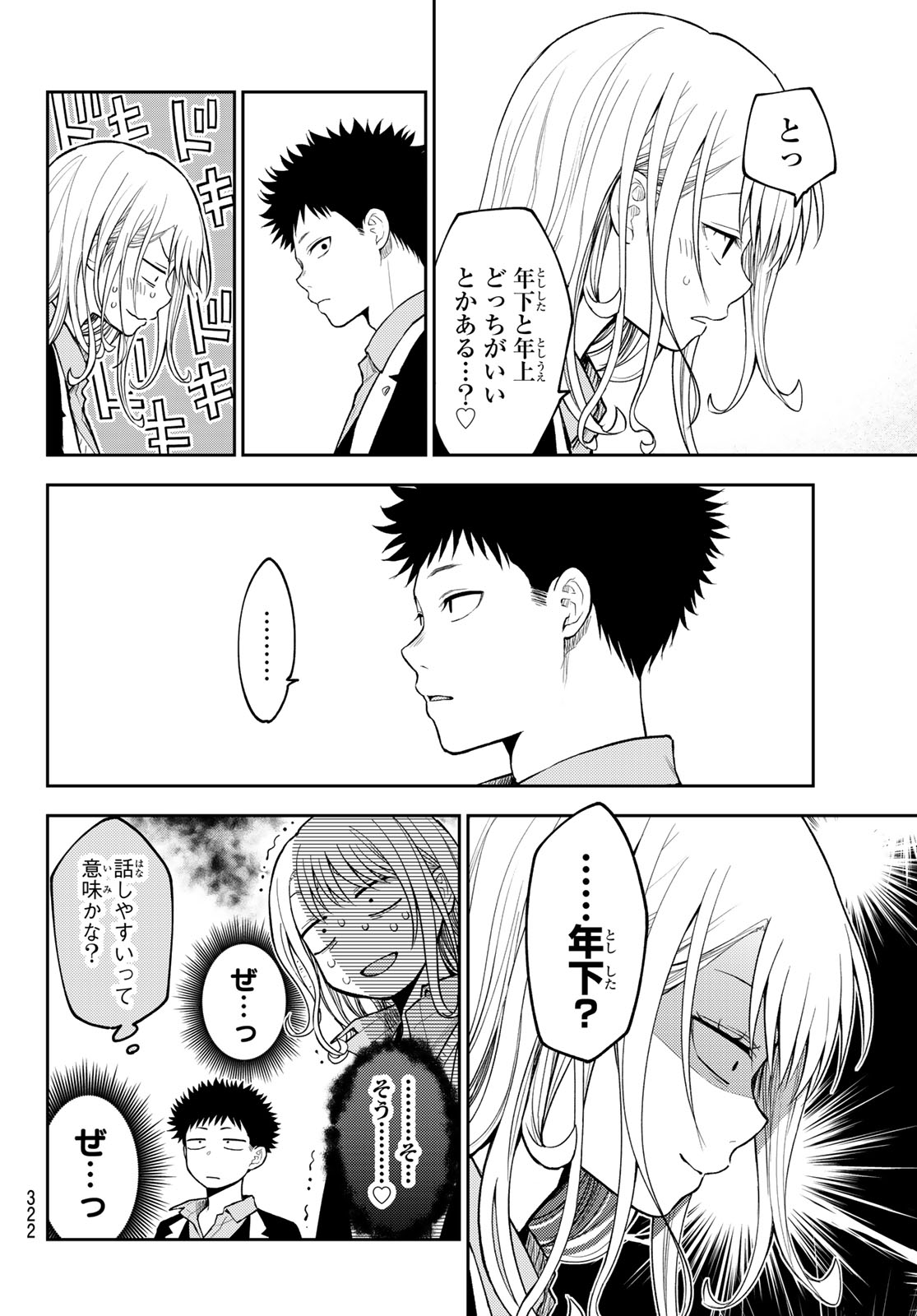 黒岩メダカに私の可愛いが通じない 第149話 - Page 6