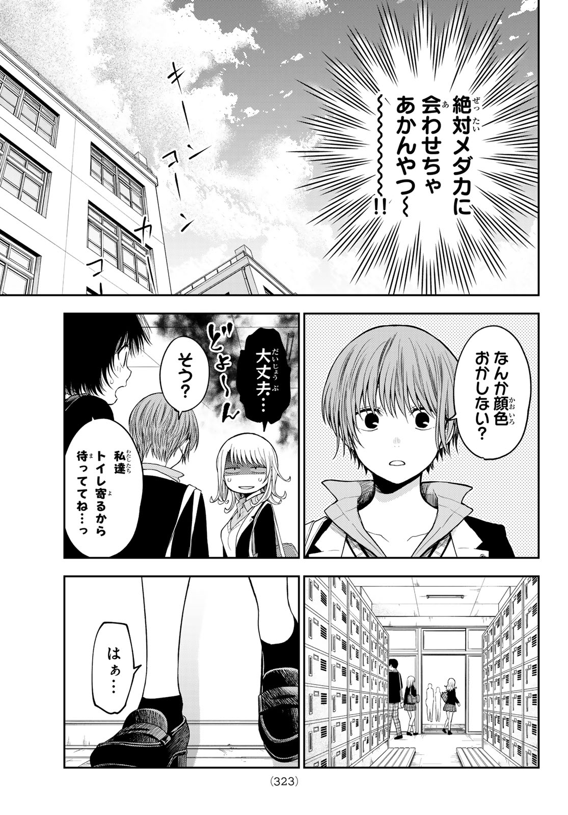 黒岩メダカに私の可愛いが通じない 第149話 - Page 7