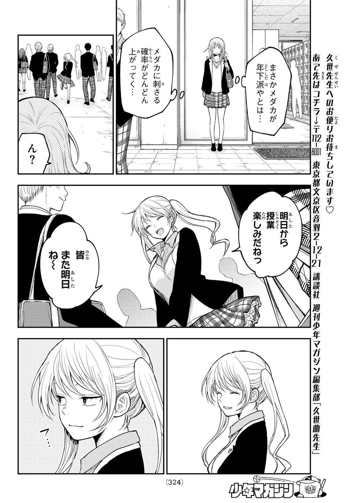 黒岩メダカに私の可愛いが通じない 第149話 - Page 8