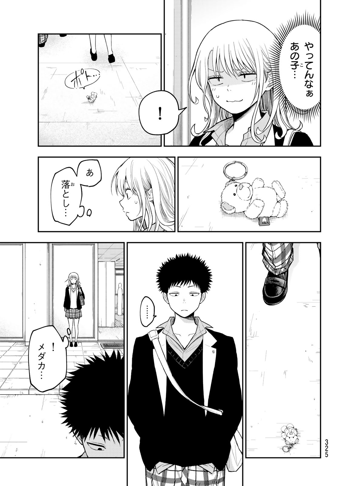 黒岩メダカに私の可愛いが通じない 第149話 - Page 9