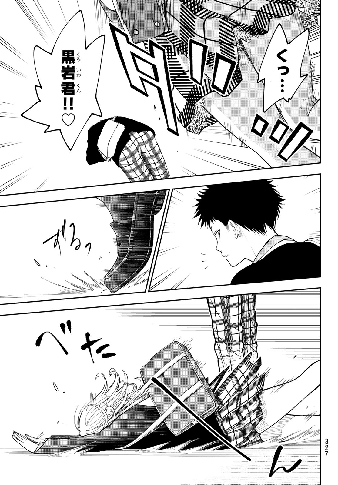 黒岩メダカに私の可愛いが通じない 第149話 - Page 11