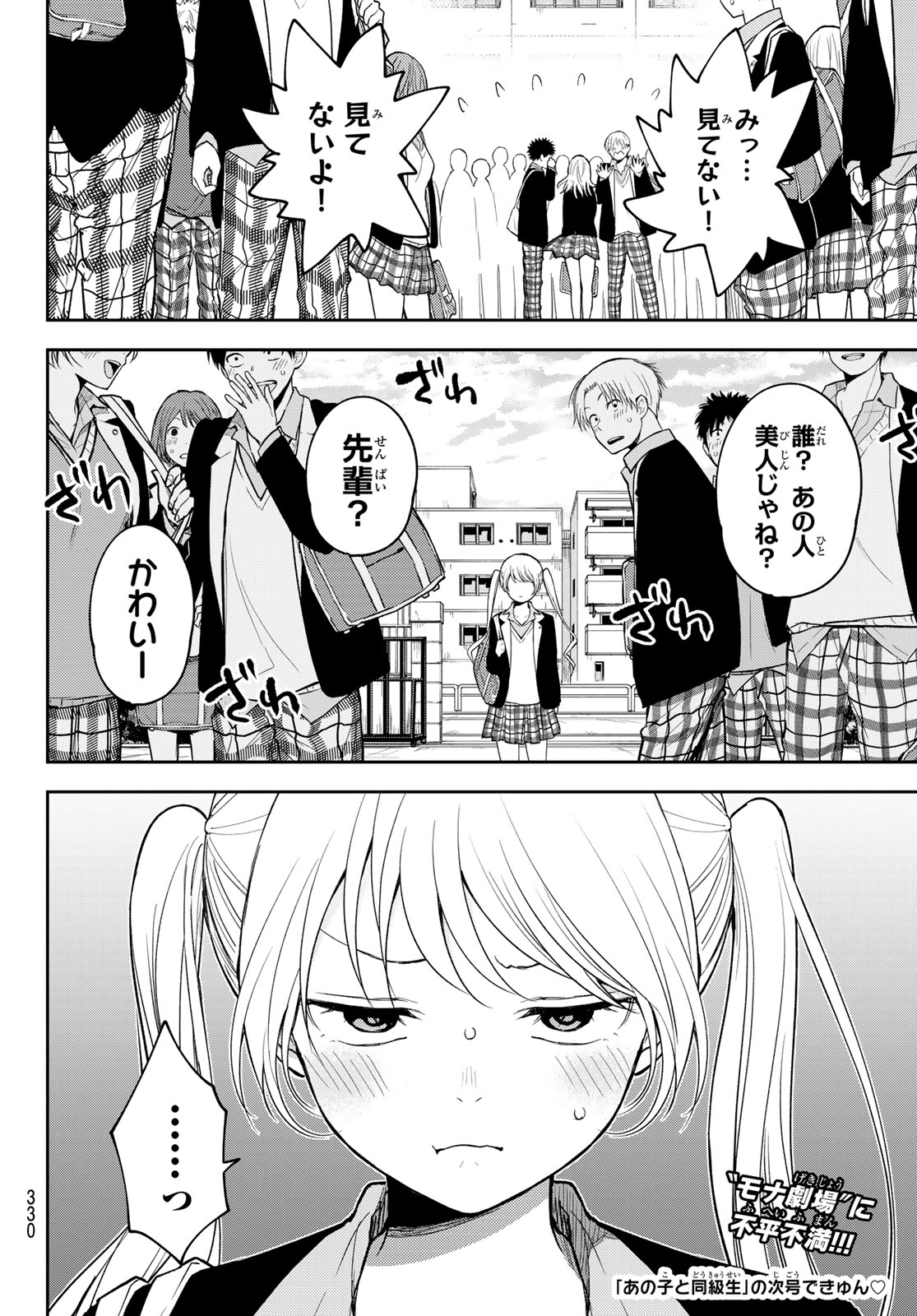 黒岩メダカに私の可愛いが通じない 第149話 - Page 14