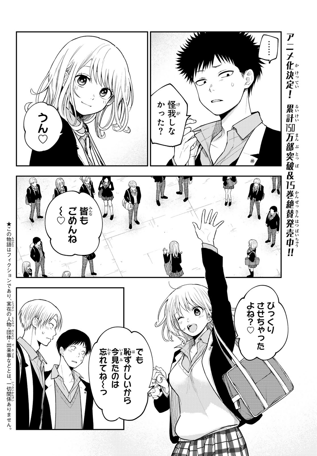 黒岩メダカに私の可愛いが通じない 第150話 - Page 2