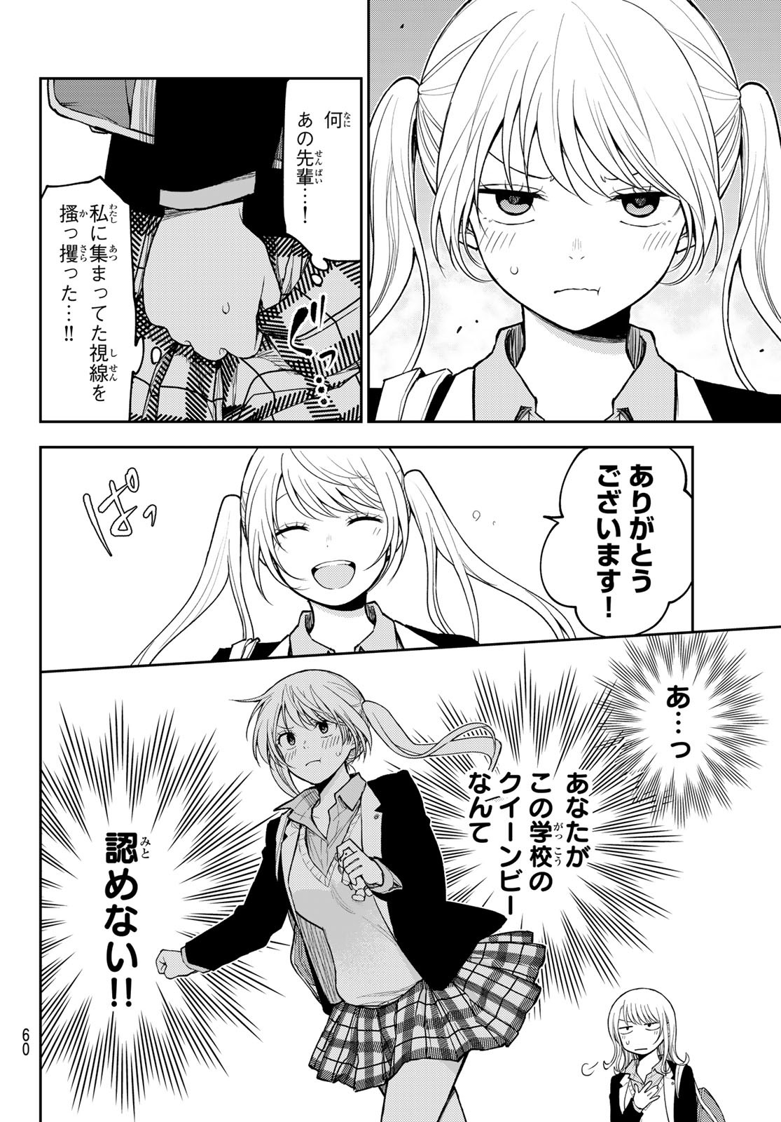 黒岩メダカに私の可愛いが通じない 第150話 - Page 4