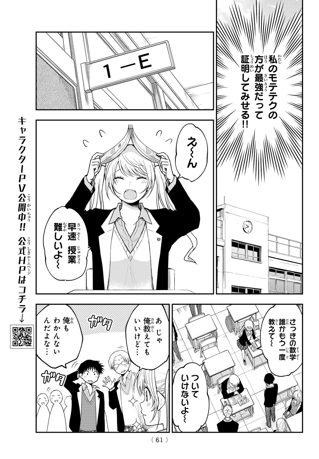 黒岩メダカに私の可愛いが通じない 第150話 - Page 5