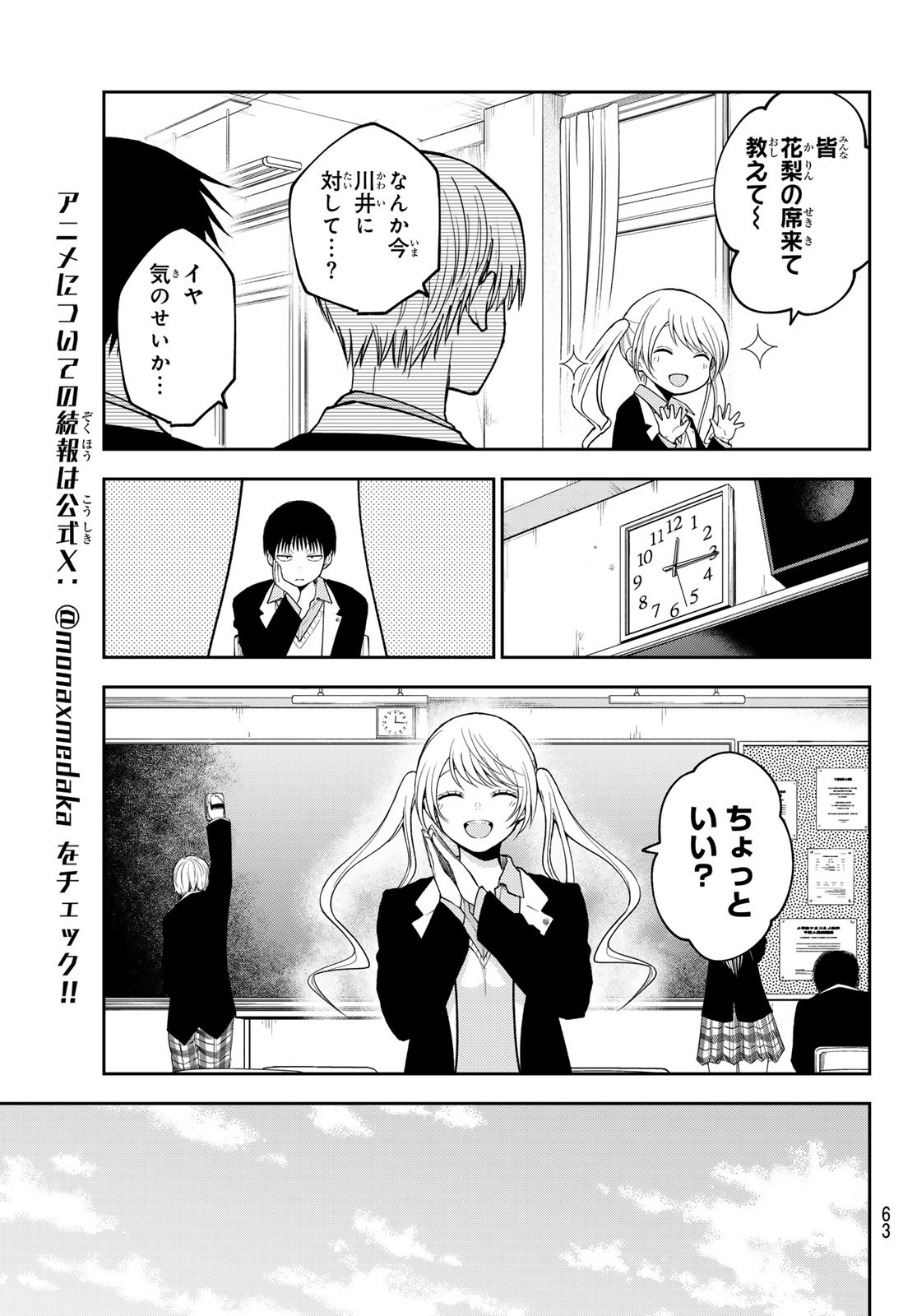 黒岩メダカに私の可愛いが通じない 第150話 - Page 7