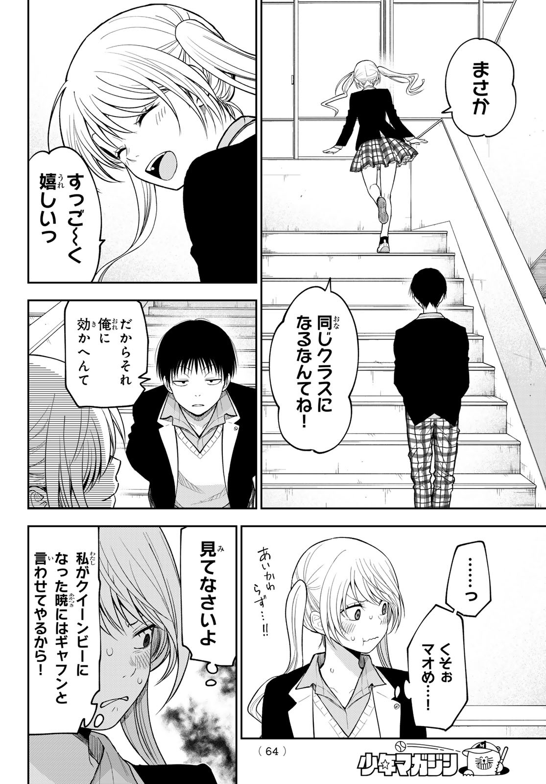 黒岩メダカに私の可愛いが通じない 第150話 - Page 8