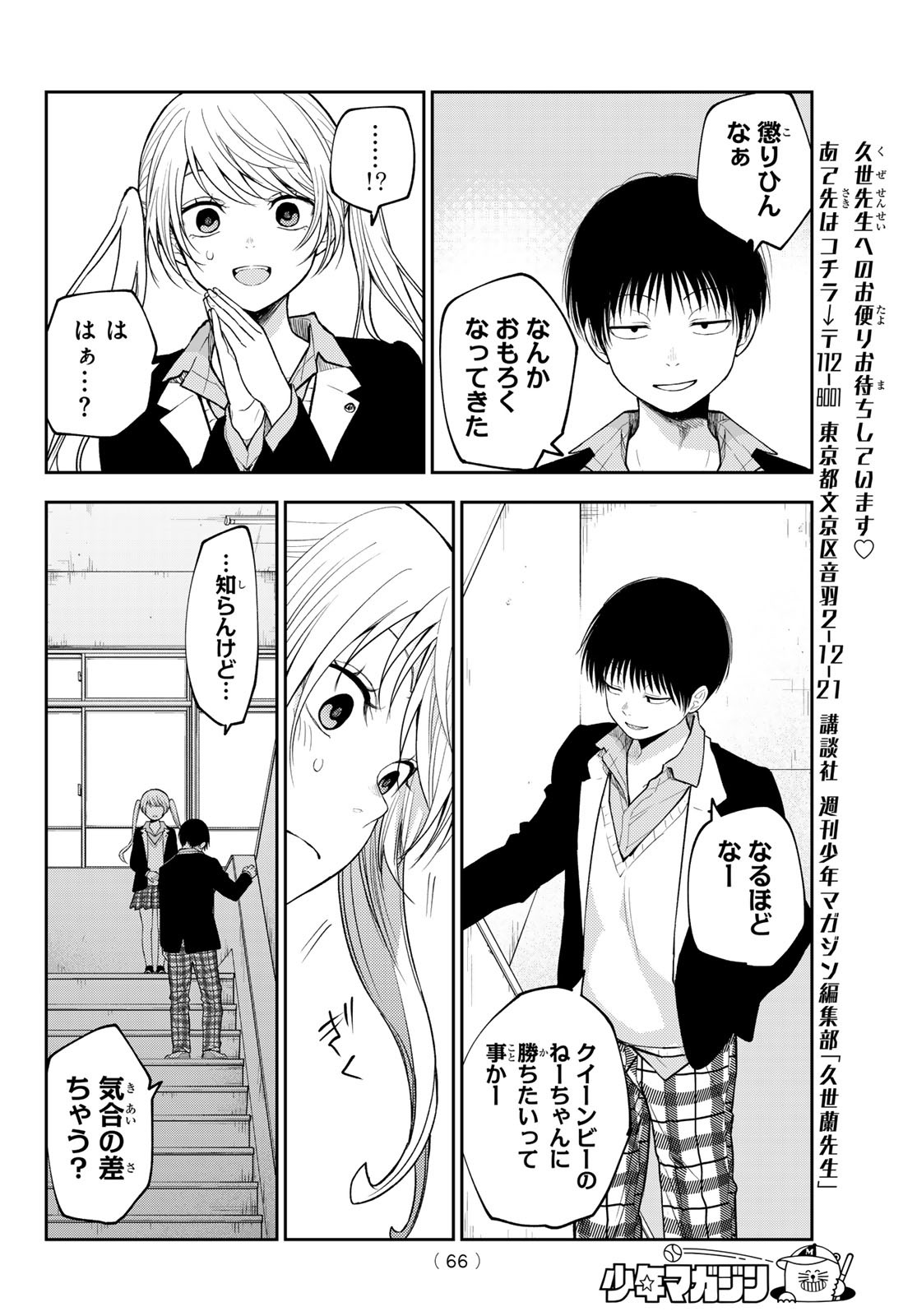 黒岩メダカに私の可愛いが通じない 第150話 - Page 10