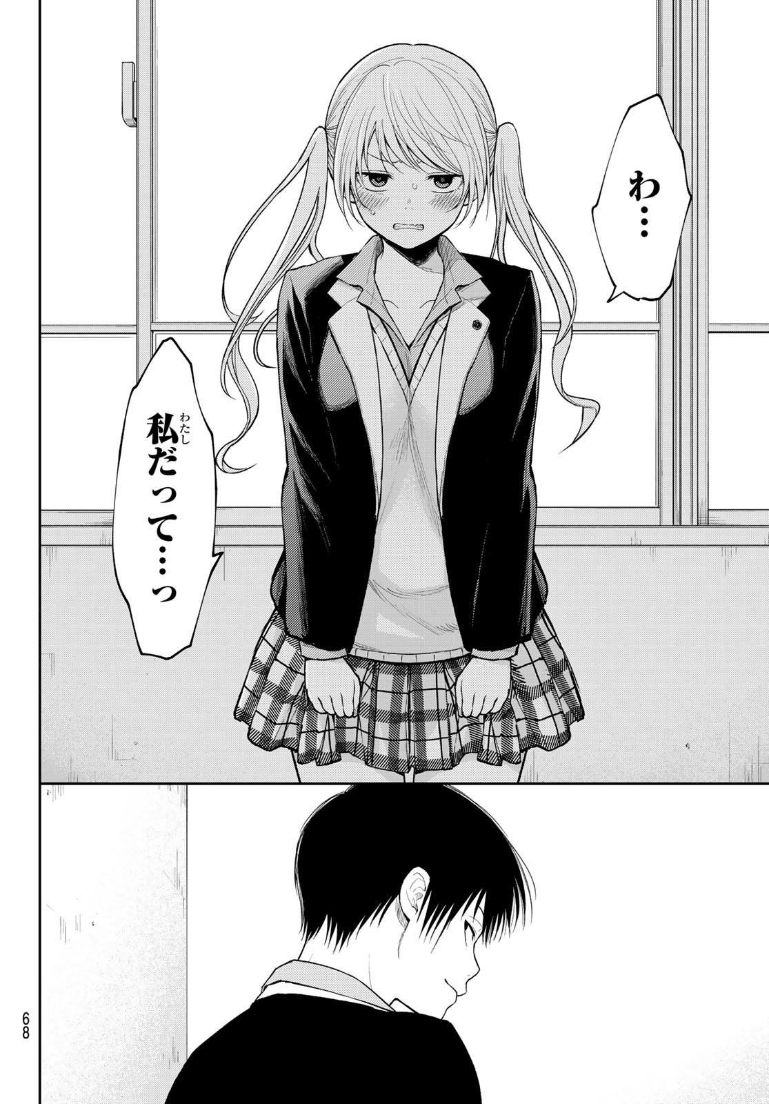 黒岩メダカに私の可愛いが通じない 第150話 - Page 12