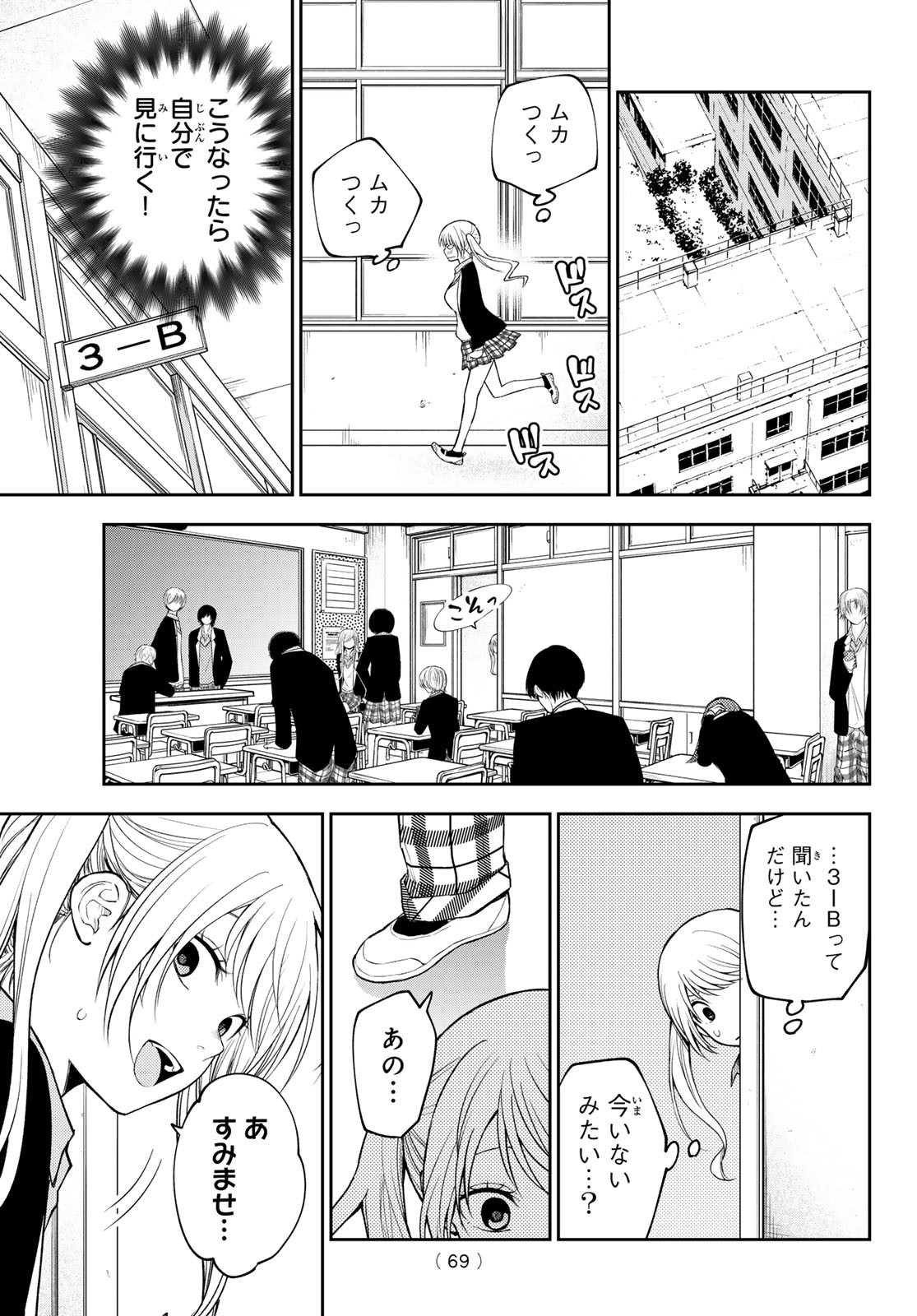 黒岩メダカに私の可愛いが通じない 第150話 - Page 13