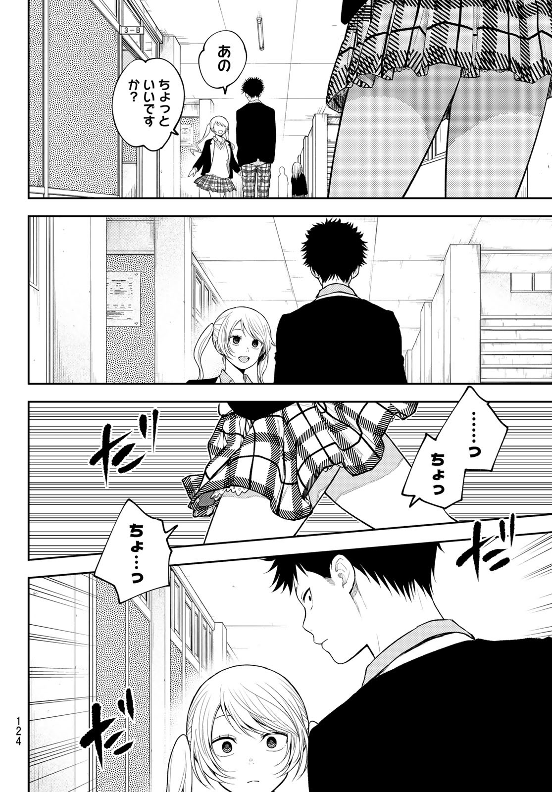 黒岩メダカに私の可愛いが通じない 第151話 - Page 2