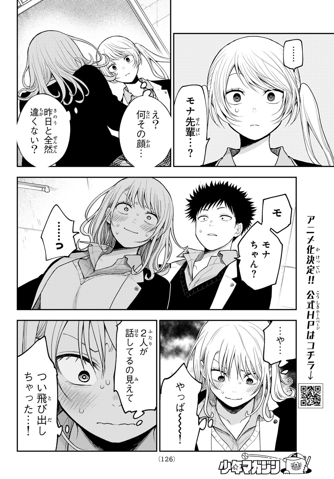 黒岩メダカに私の可愛いが通じない 第151話 - Page 4