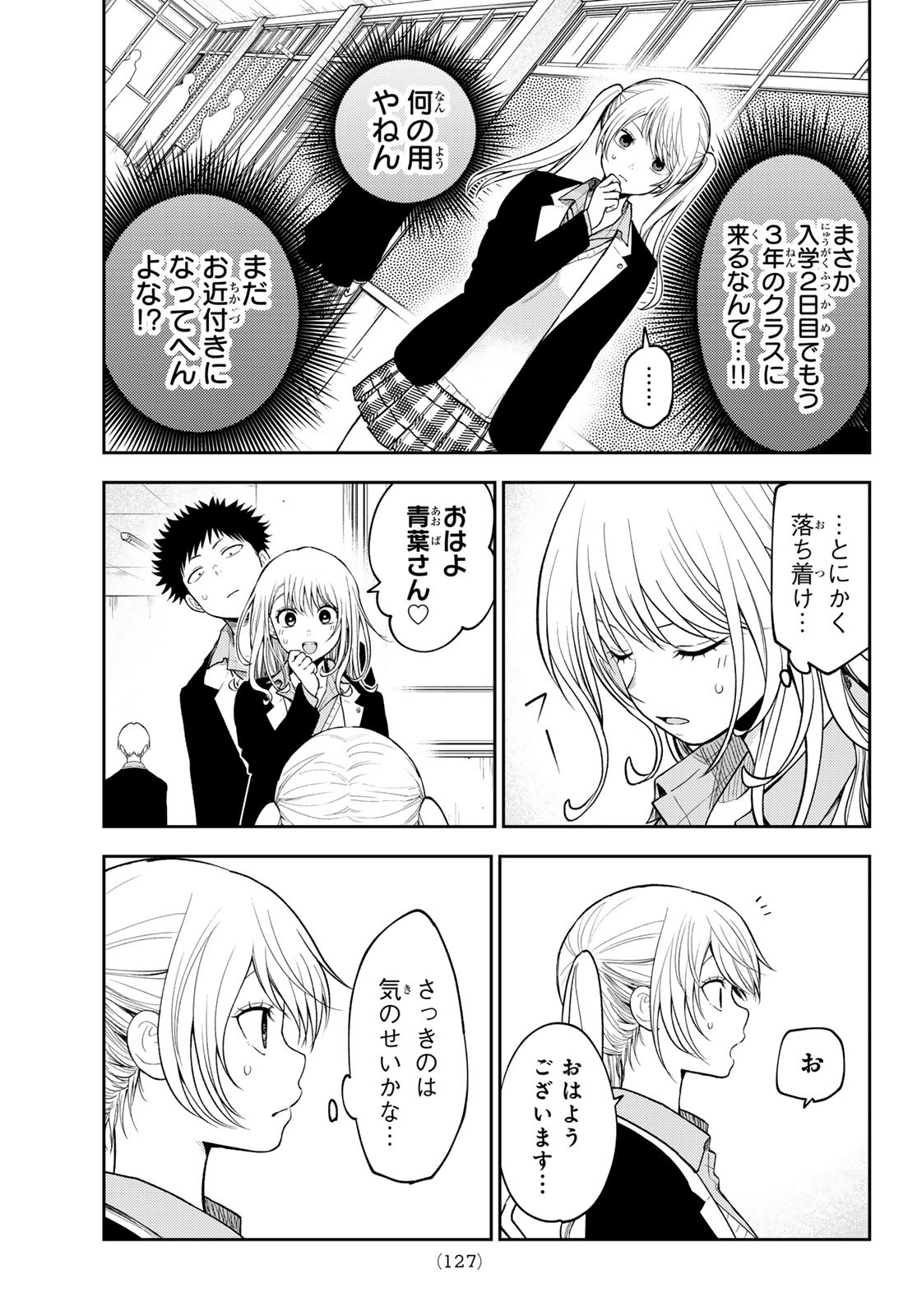 黒岩メダカに私の可愛いが通じない 第151話 - Page 5