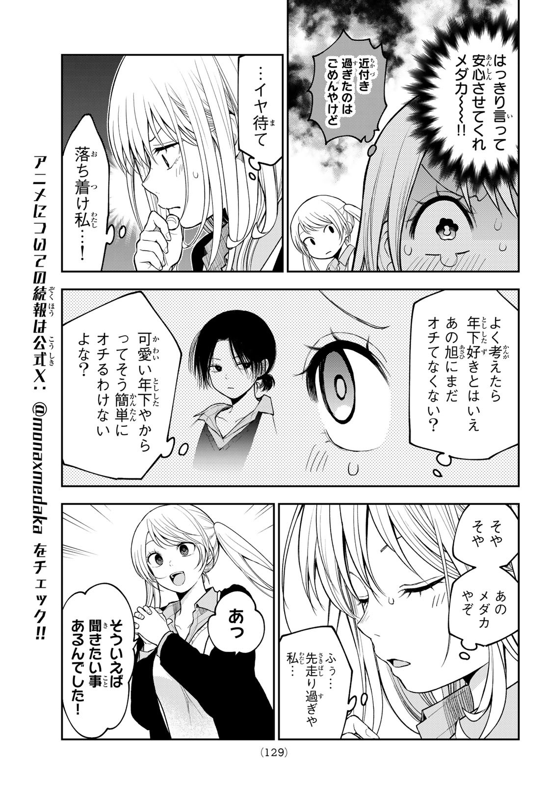 黒岩メダカに私の可愛いが通じない 第151話 - Page 7