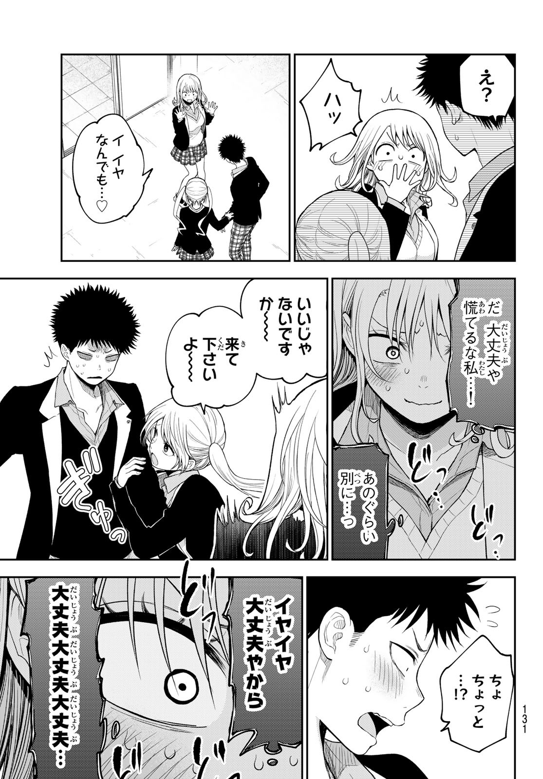 黒岩メダカに私の可愛いが通じない 第151話 - Page 9