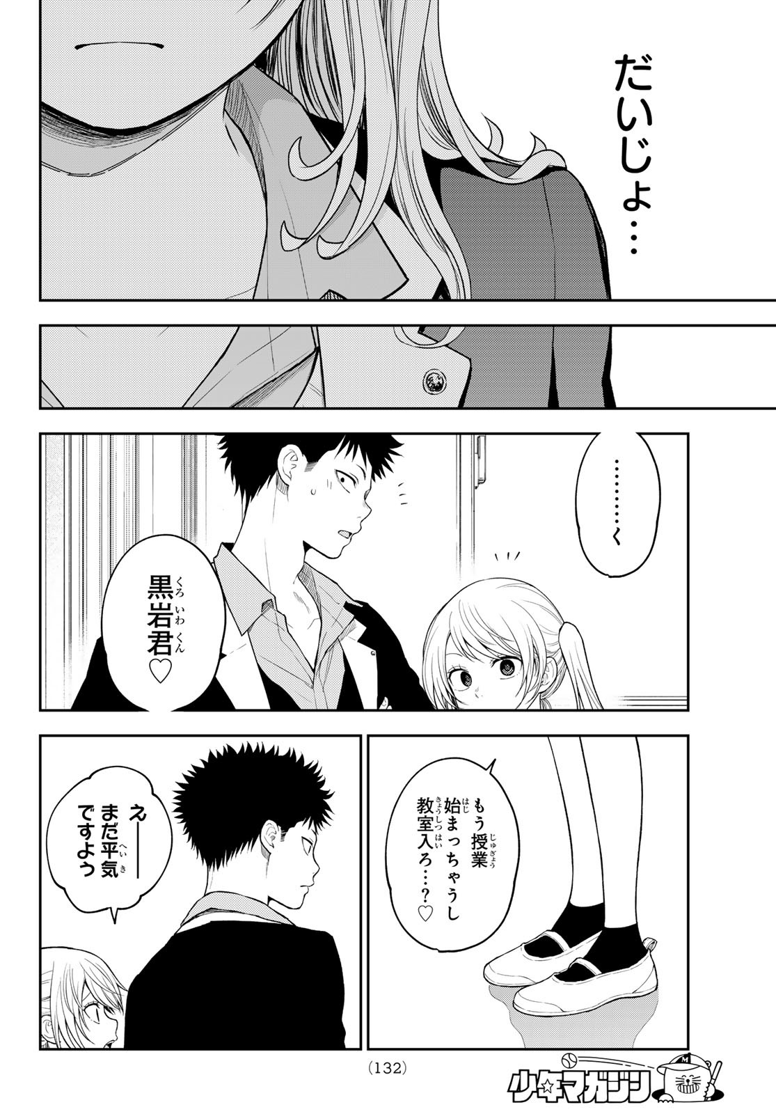 黒岩メダカに私の可愛いが通じない 第151話 - Page 10