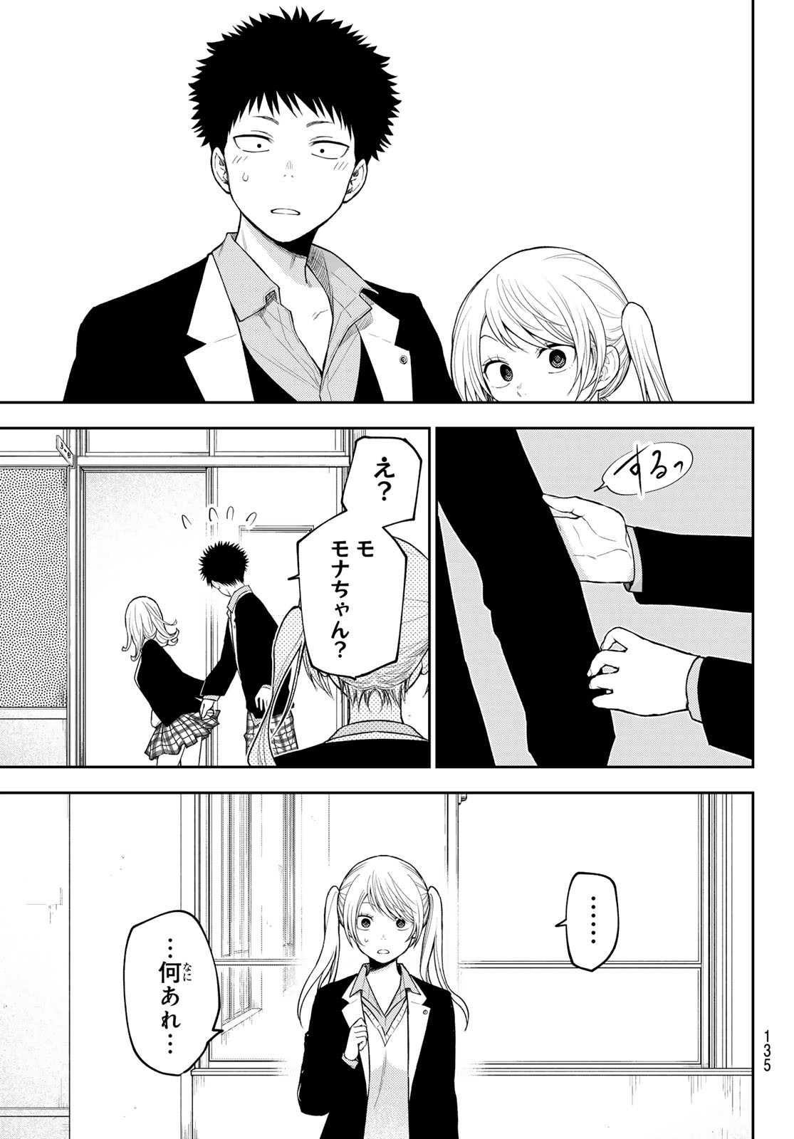 黒岩メダカに私の可愛いが通じない 第151話 - Page 13