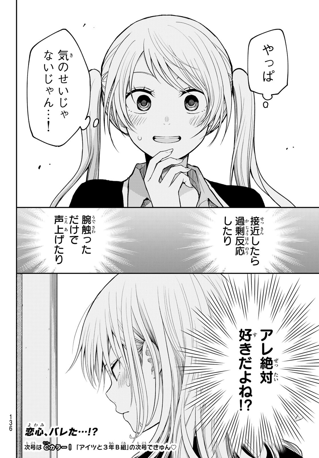 黒岩メダカに私の可愛いが通じない 第151話 - Page 14