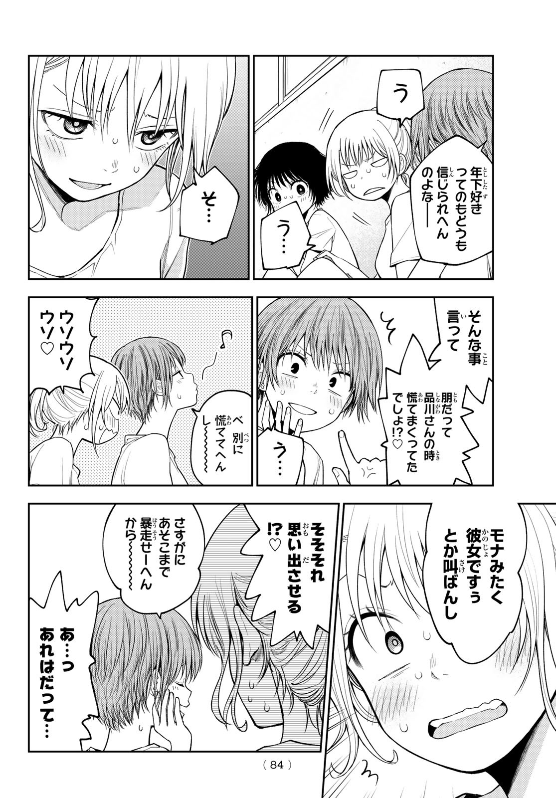 黒岩メダカに私の可愛いが通じない 第152話 - Page 5