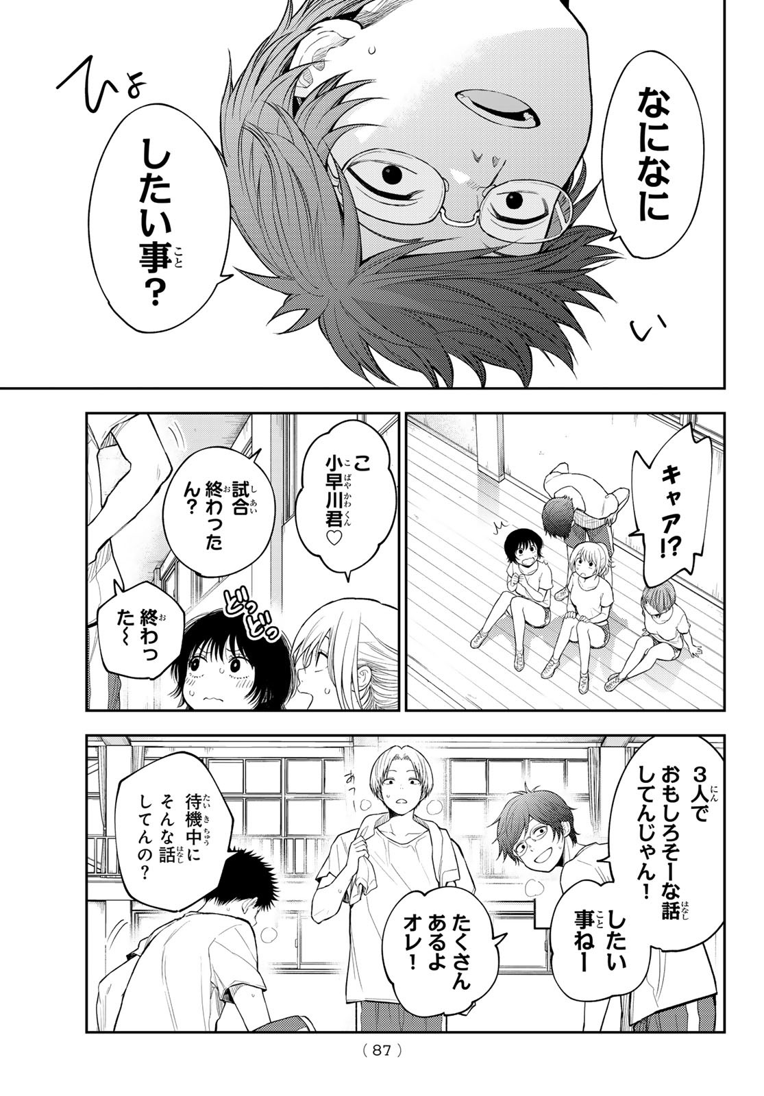 黒岩メダカに私の可愛いが通じない 第152話 - Page 8