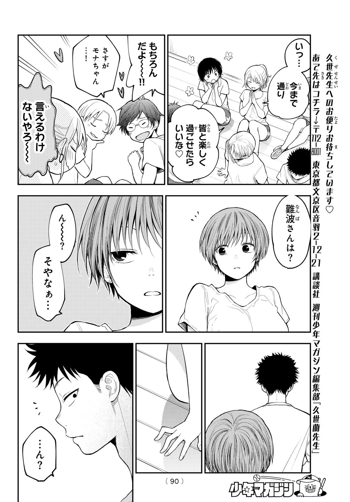 黒岩メダカに私の可愛いが通じない 第152話 - Page 11