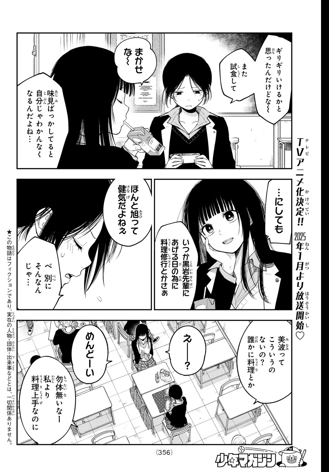 黒岩メダカに私の可愛いが通じない 第153話 - Page 2