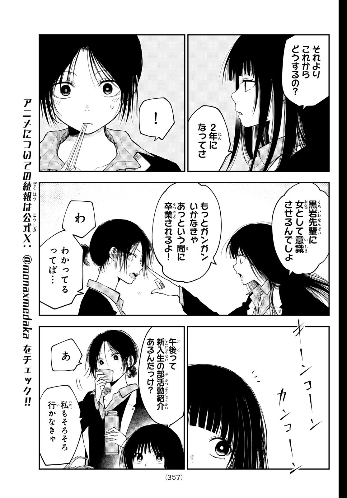 黒岩メダカに私の可愛いが通じない 第153話 - Page 3