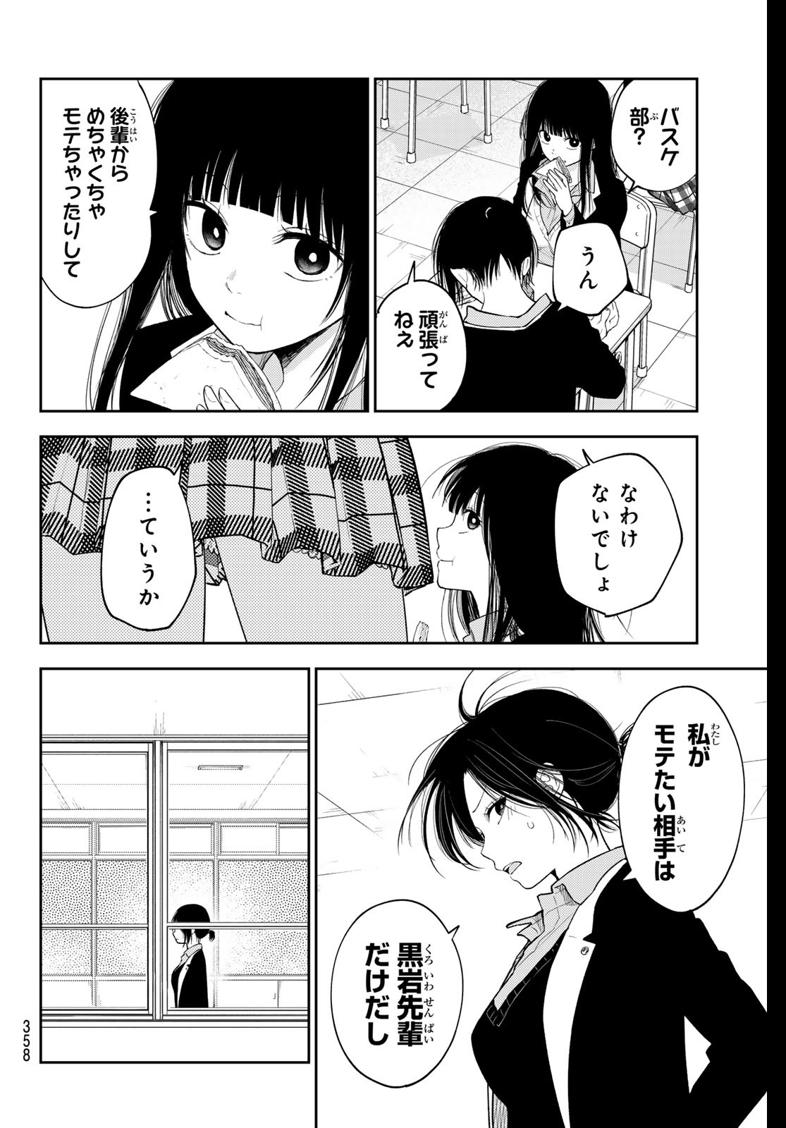 黒岩メダカに私の可愛いが通じない 第153話 - Page 4