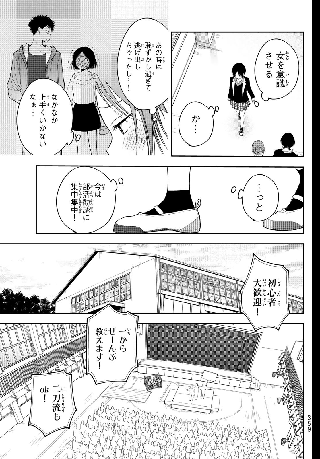 黒岩メダカに私の可愛いが通じない 第153話 - Page 5