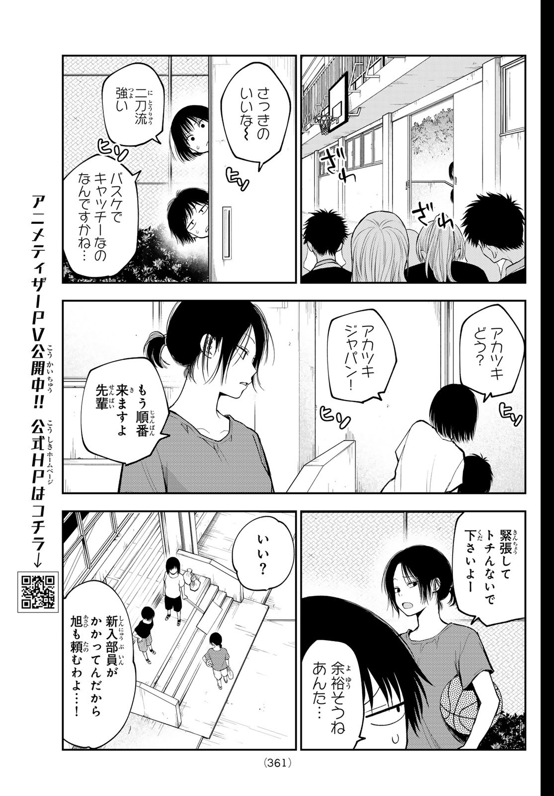 黒岩メダカに私の可愛いが通じない 第153話 - Page 7