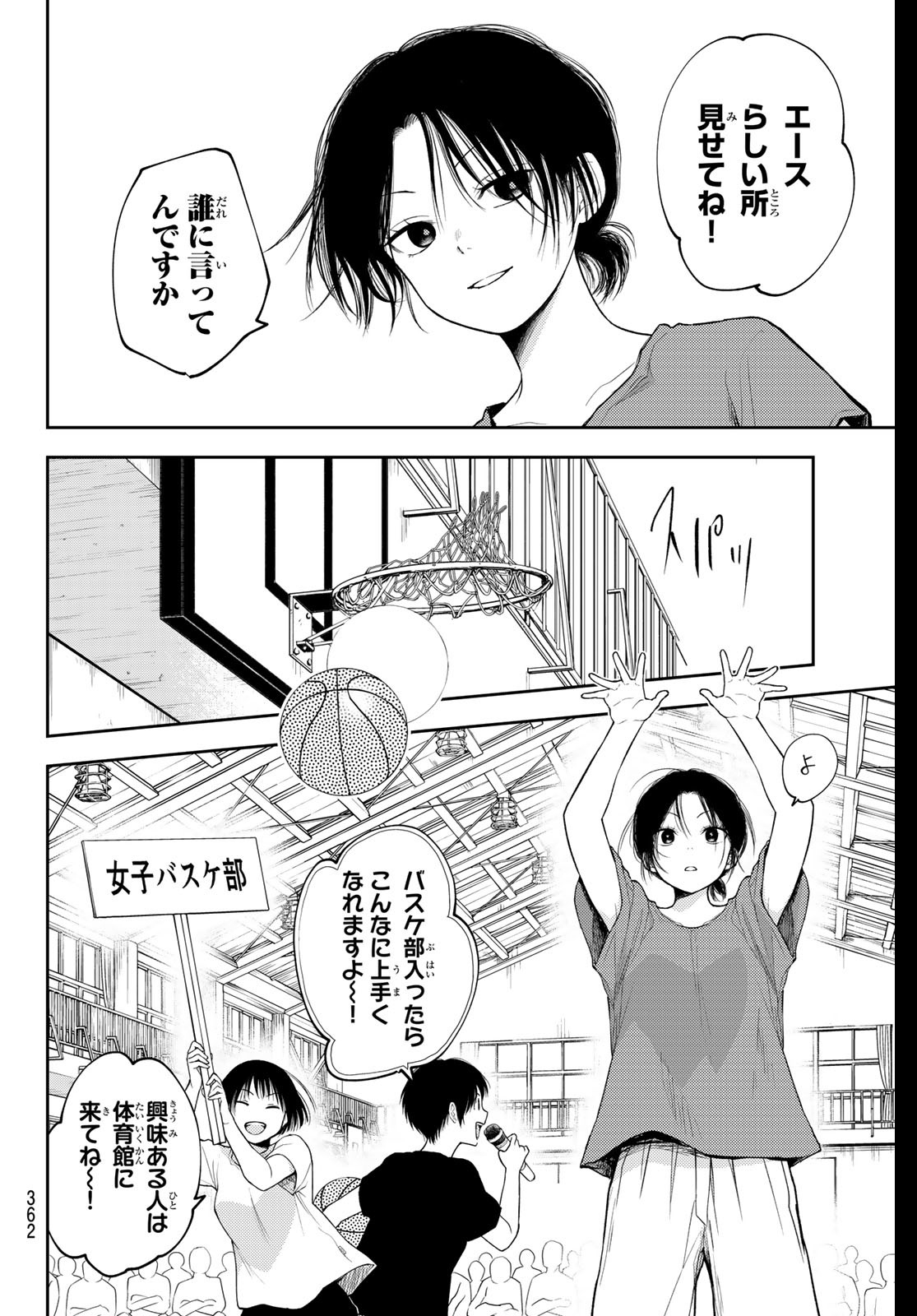 黒岩メダカに私の可愛いが通じない 第153話 - Page 8