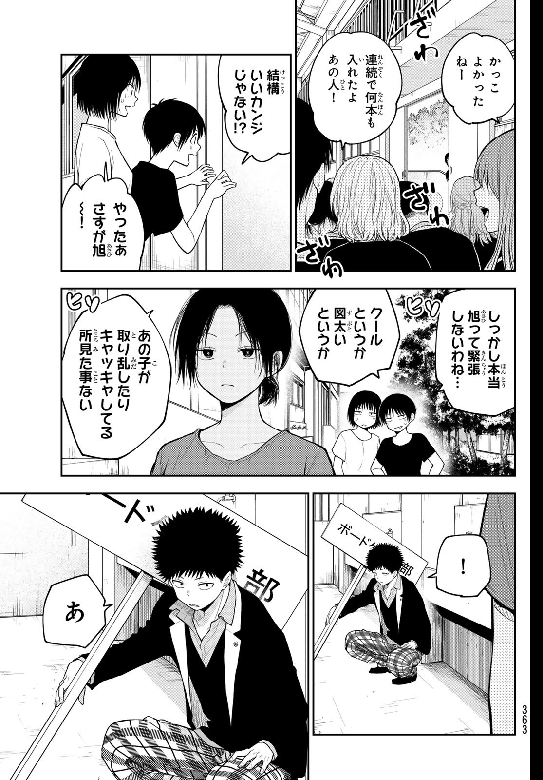 黒岩メダカに私の可愛いが通じない 第153話 - Page 9