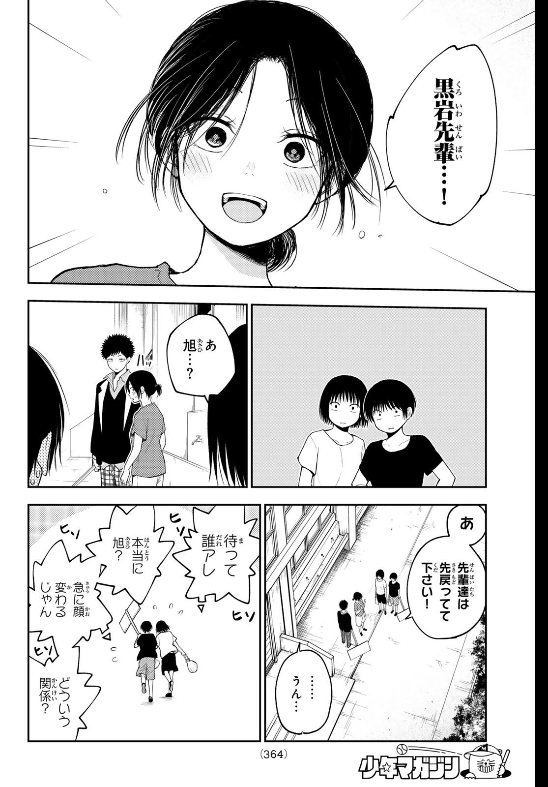 黒岩メダカに私の可愛いが通じない 第153話 - Page 10