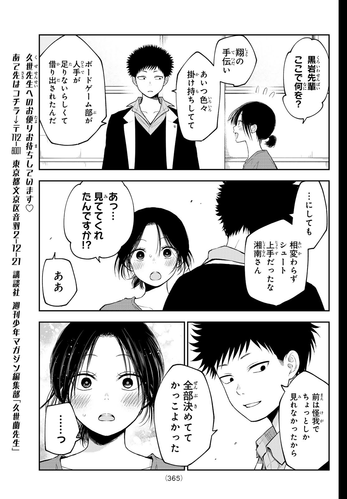 黒岩メダカに私の可愛いが通じない 第153話 - Page 11