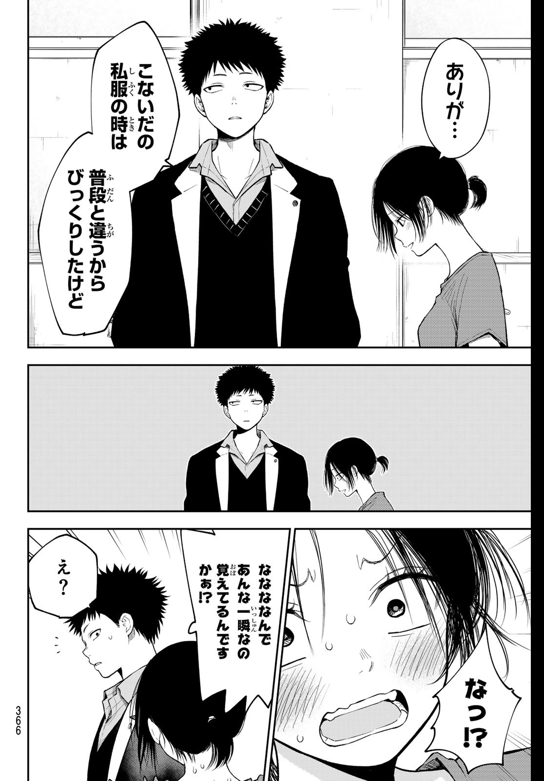 黒岩メダカに私の可愛いが通じない 第153話 - Page 12