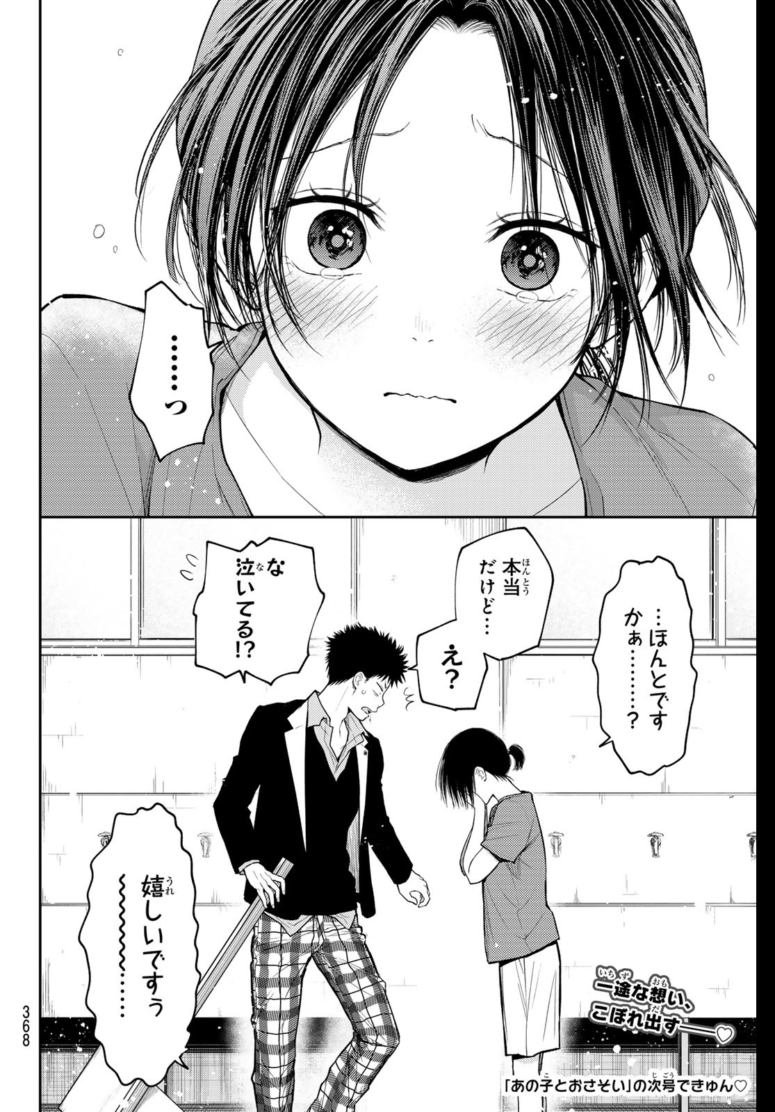 黒岩メダカに私の可愛いが通じない 第153話 - Page 14