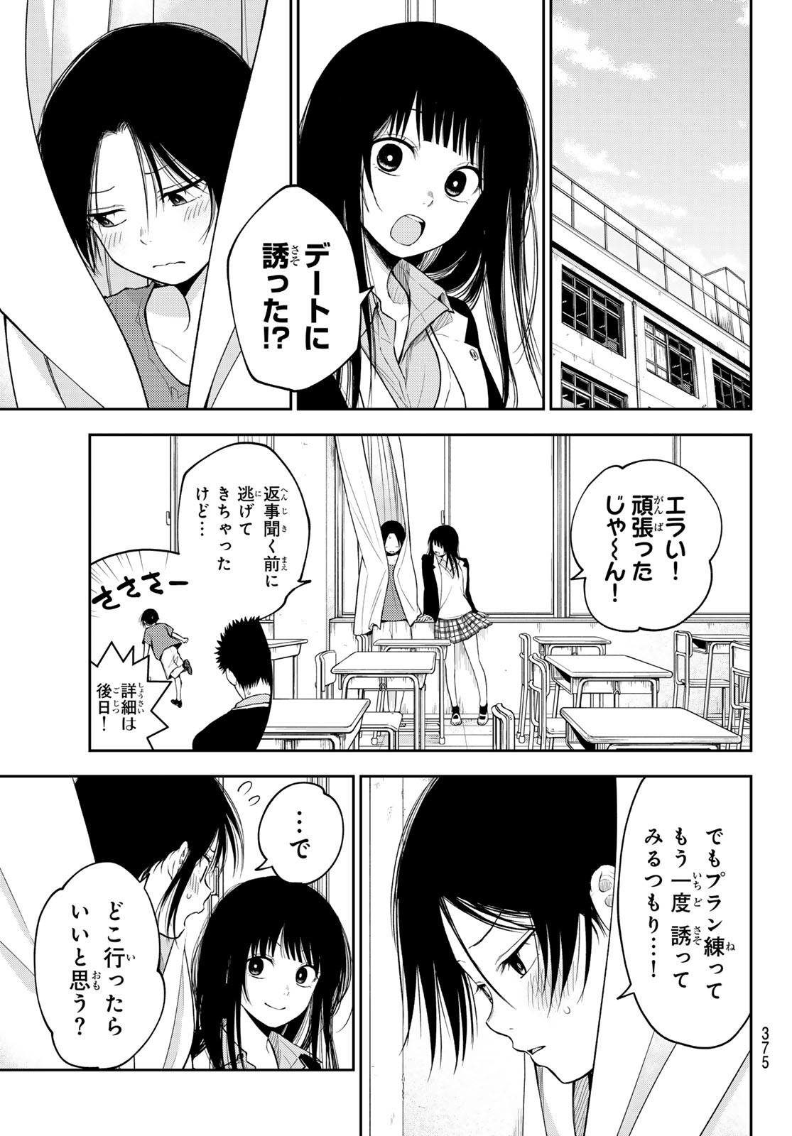 黒岩メダカに私の可愛いが通じない 第154話 - Page 3