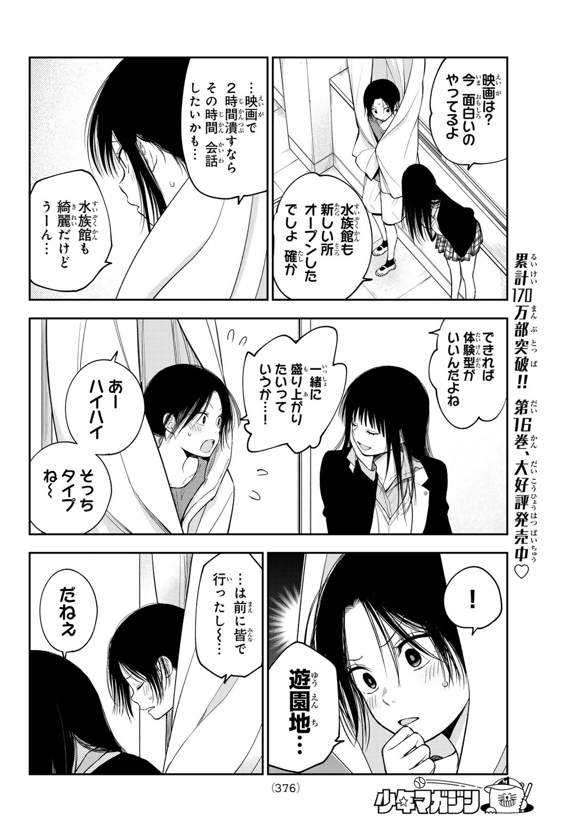 黒岩メダカに私の可愛いが通じない 第154話 - Page 4