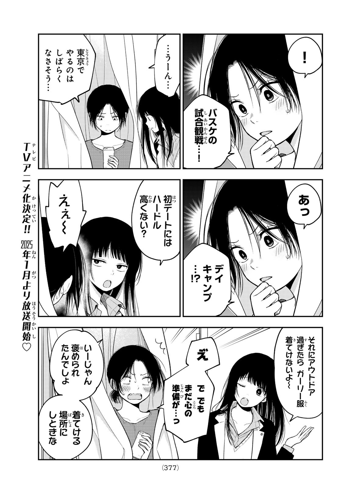 黒岩メダカに私の可愛いが通じない 第154話 - Page 5