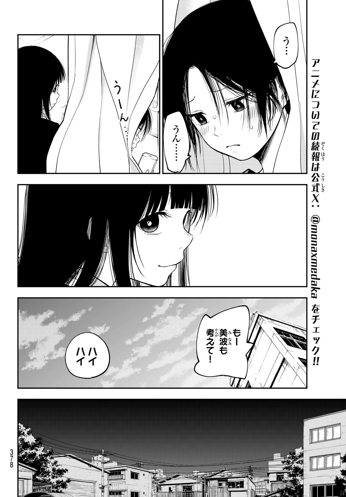 黒岩メダカに私の可愛いが通じない 第154話 - Page 6