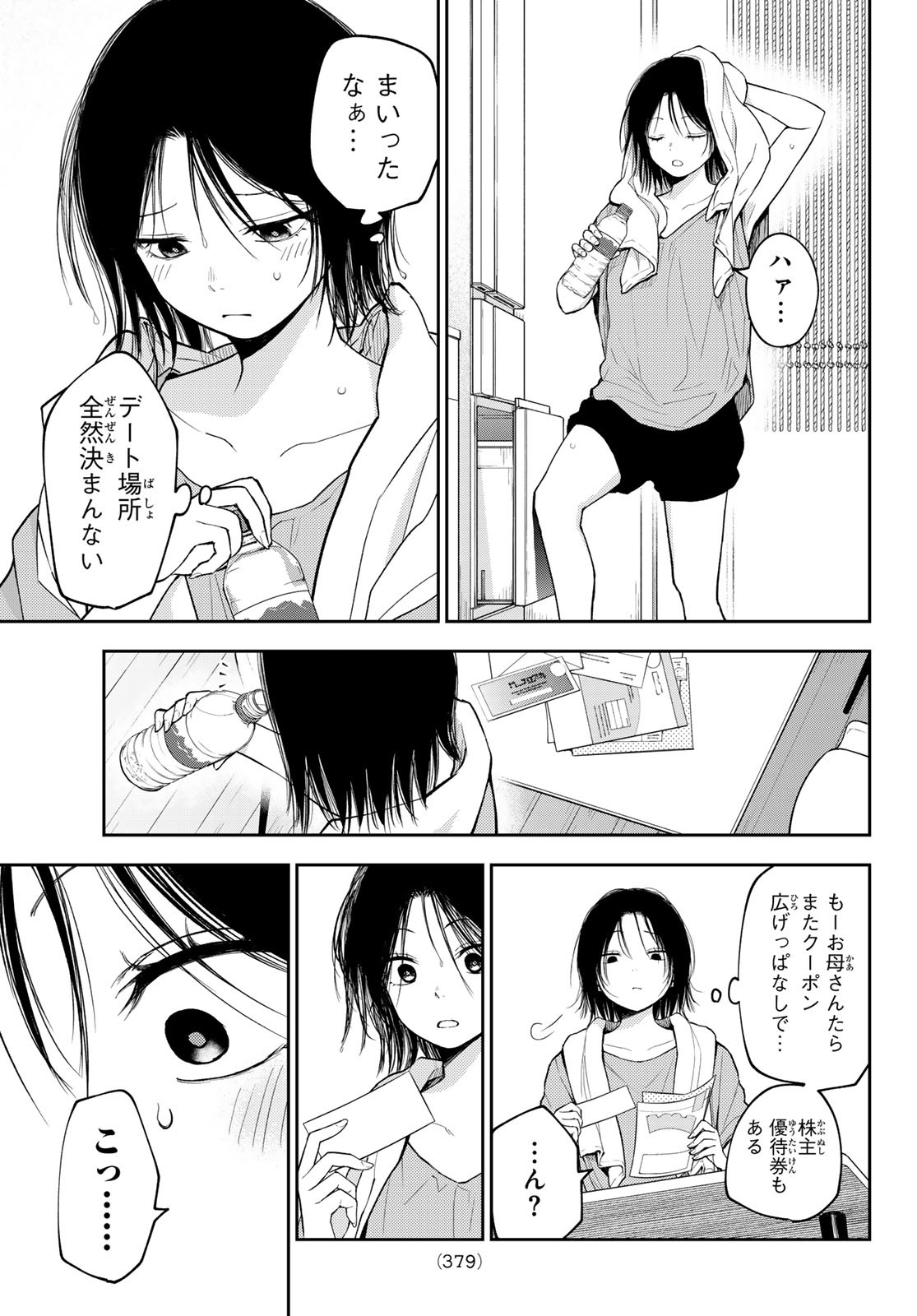 黒岩メダカに私の可愛いが通じない 第154話 - Page 7