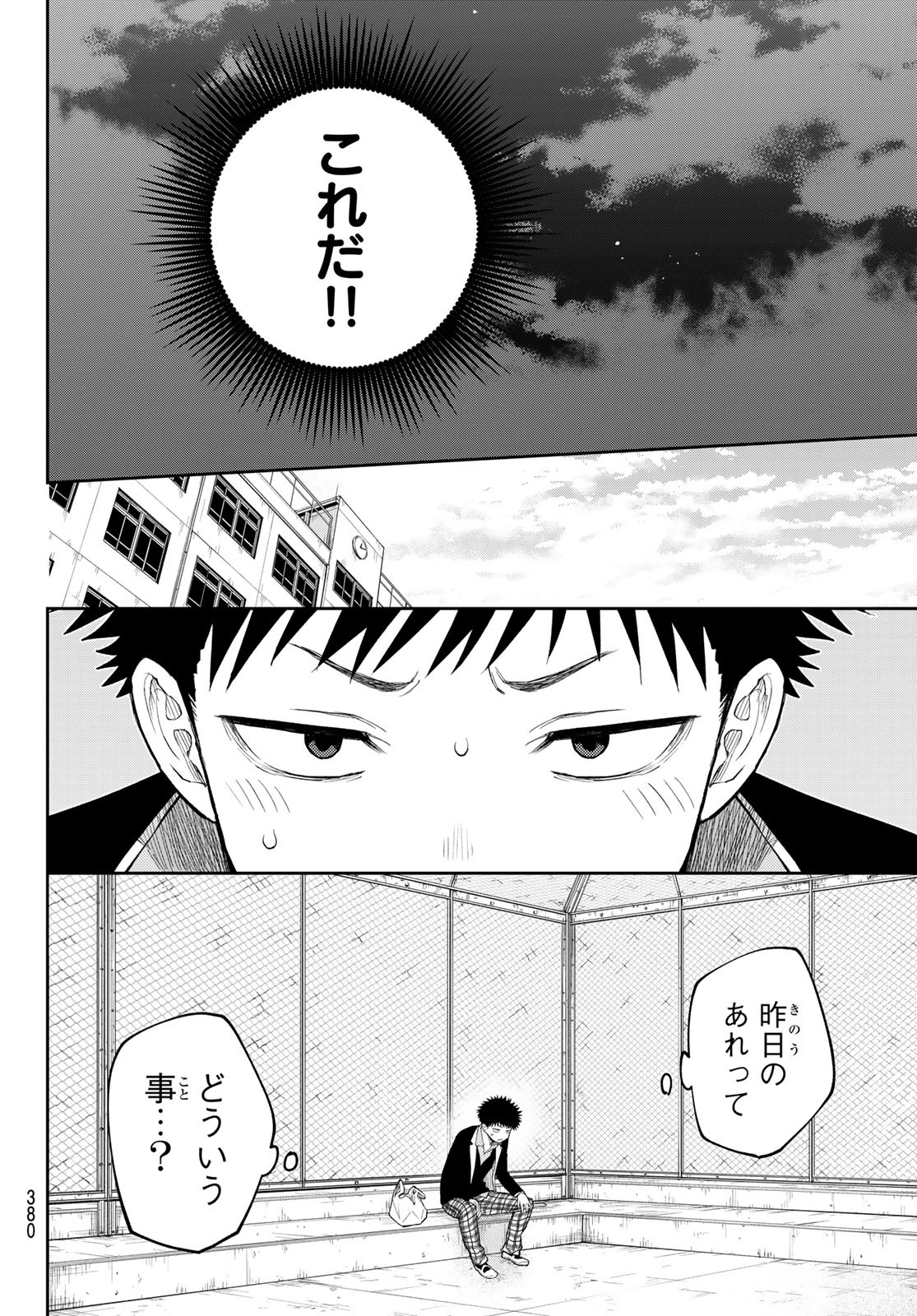 黒岩メダカに私の可愛いが通じない 第154話 - Page 8