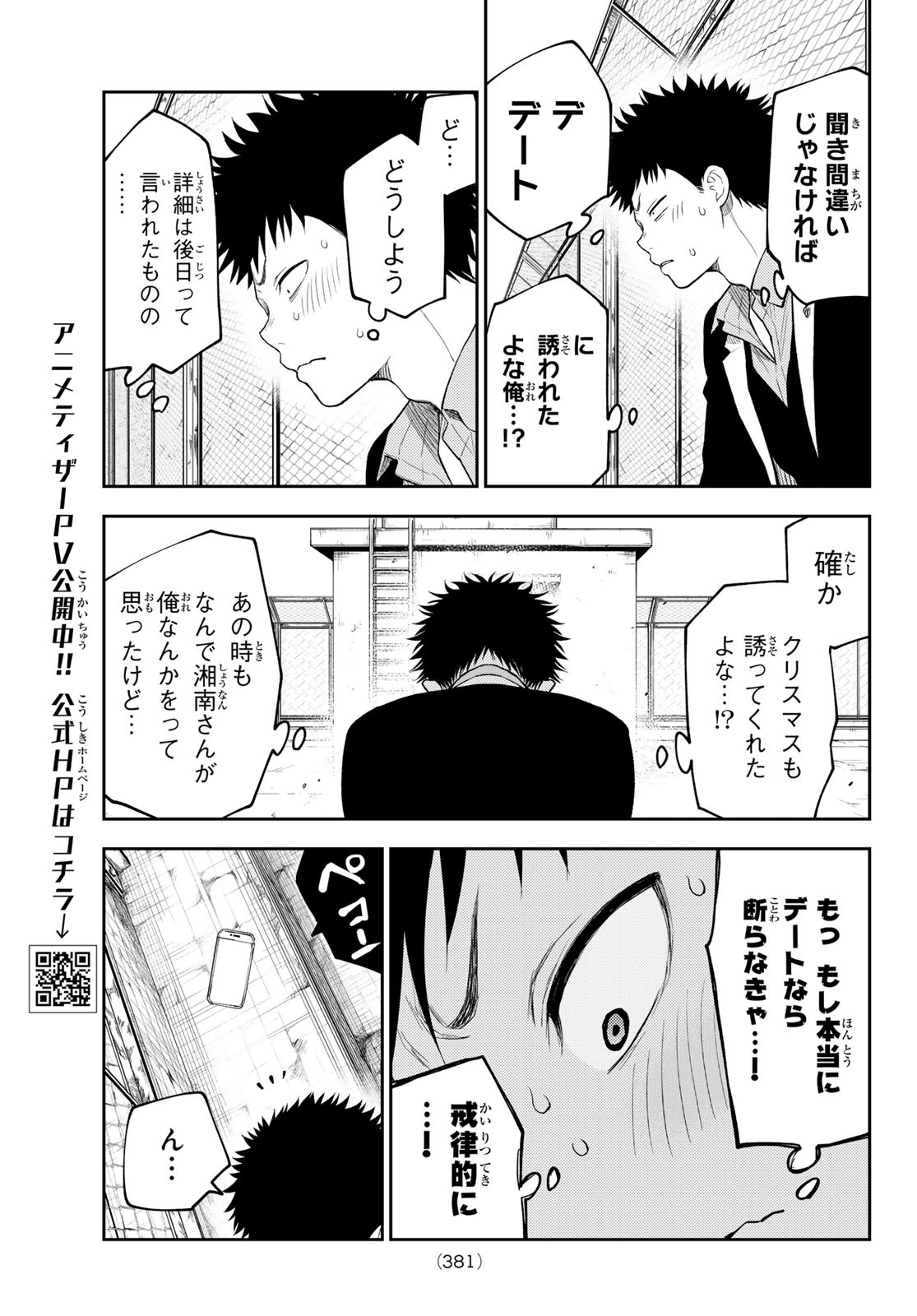 黒岩メダカに私の可愛いが通じない 第154話 - Page 9